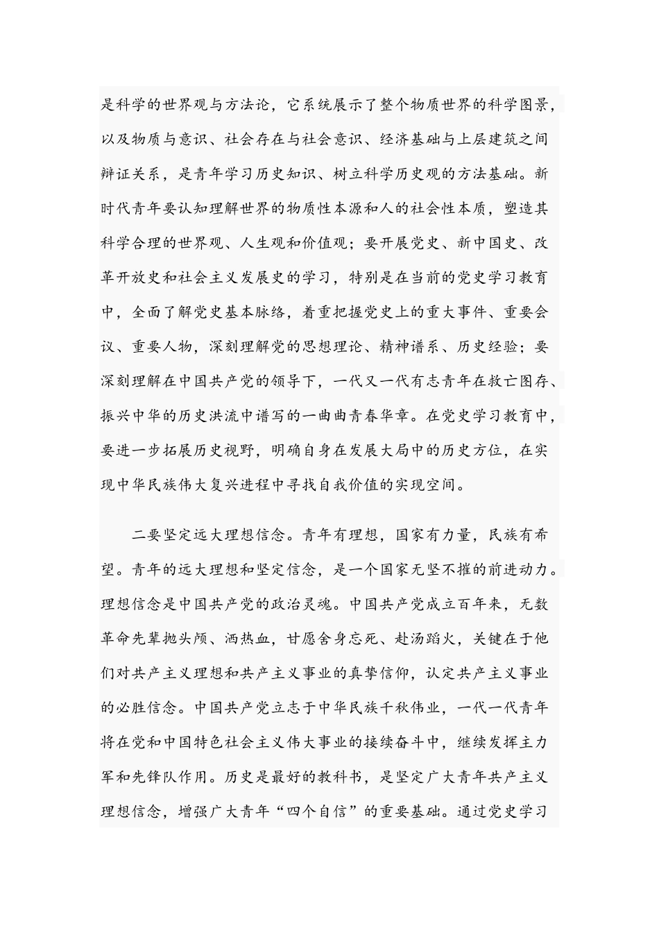 干部在2021年高校学习教育思政课上的讲话文稿.docx_第2页