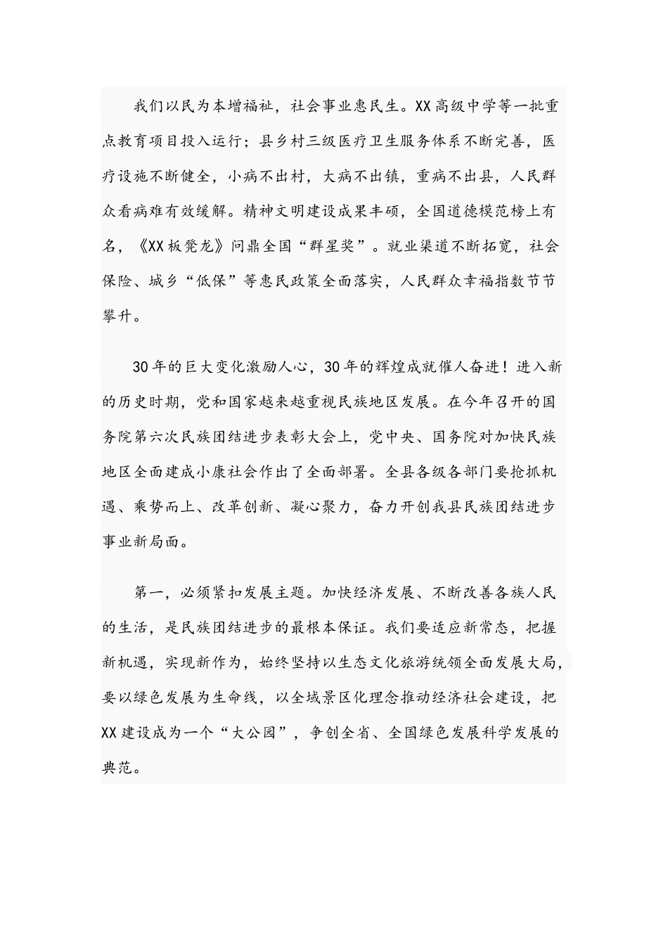 2021年干部在民族团结进步表彰大会上的讲话文稿.docx_第3页