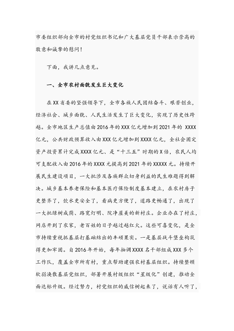 领导在2021年新任村党组织书记示范培训班上的讲话文稿.docx_第2页