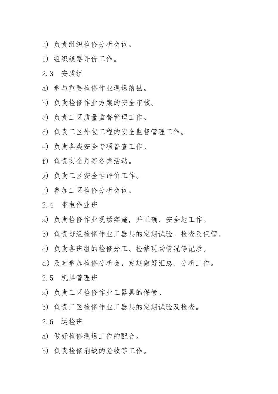 输电运检工区线路检修管理规定.docx_第2页