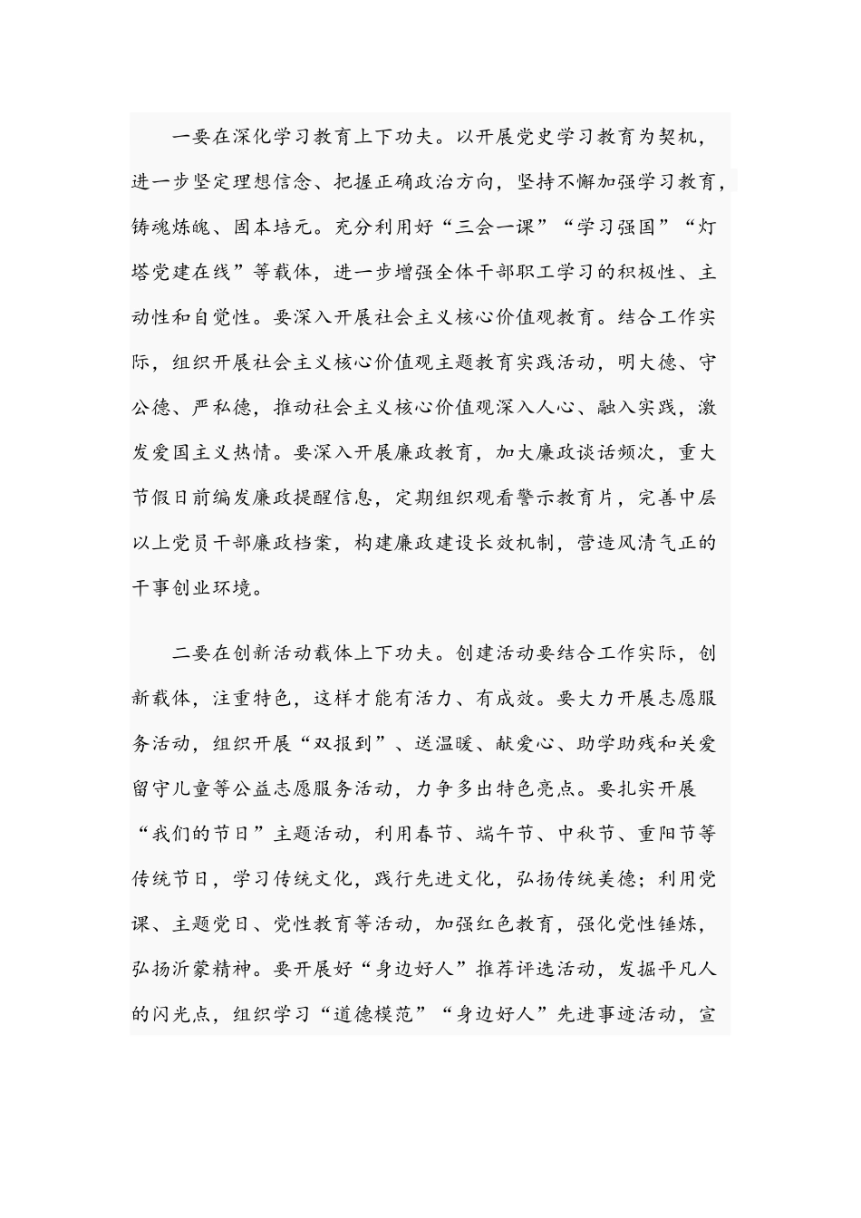 干部在2021年文明单位创建推进会上的讲话文稿.docx_第2页