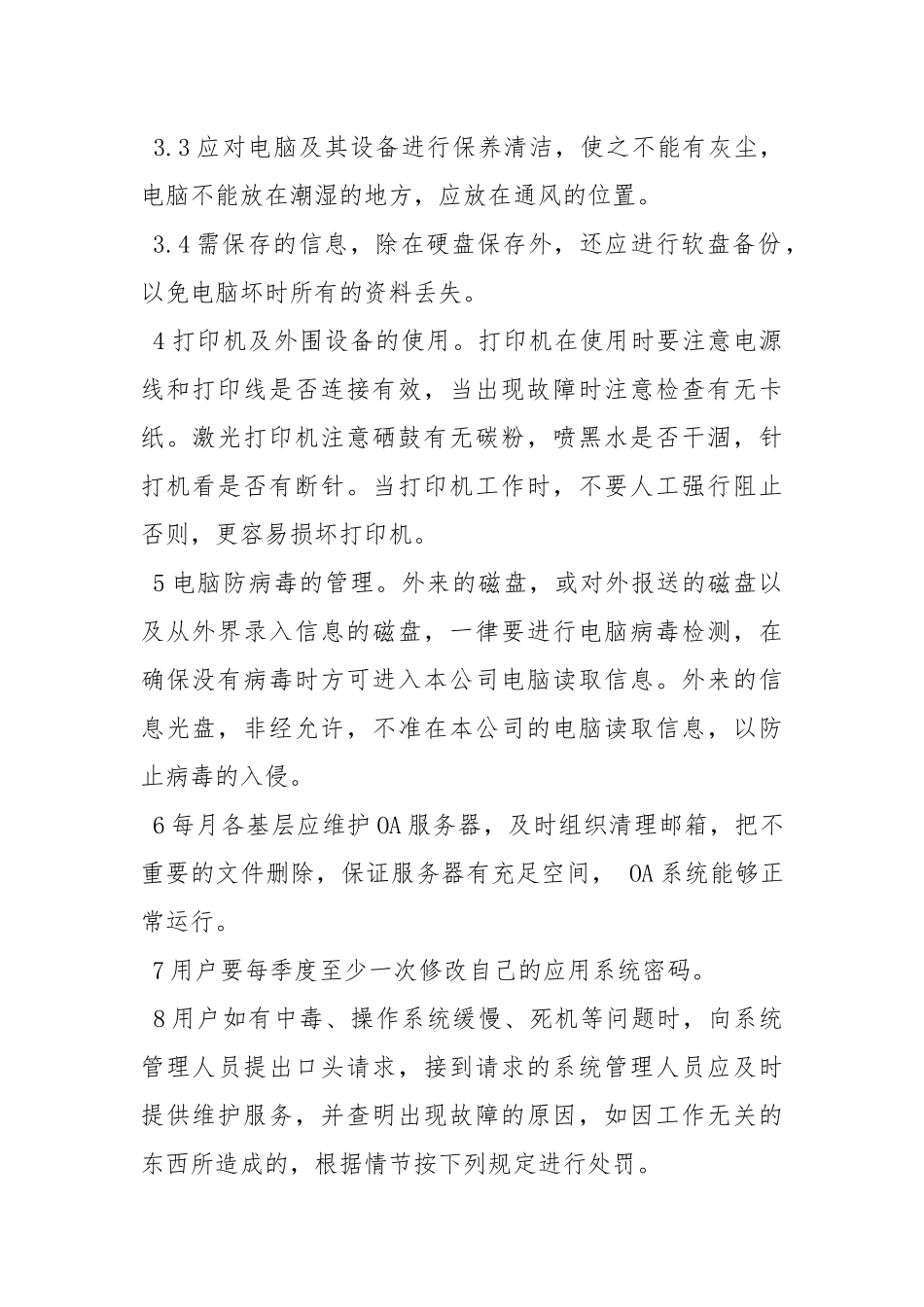 电力公司网络与信息安全管理制度.docx_第2页