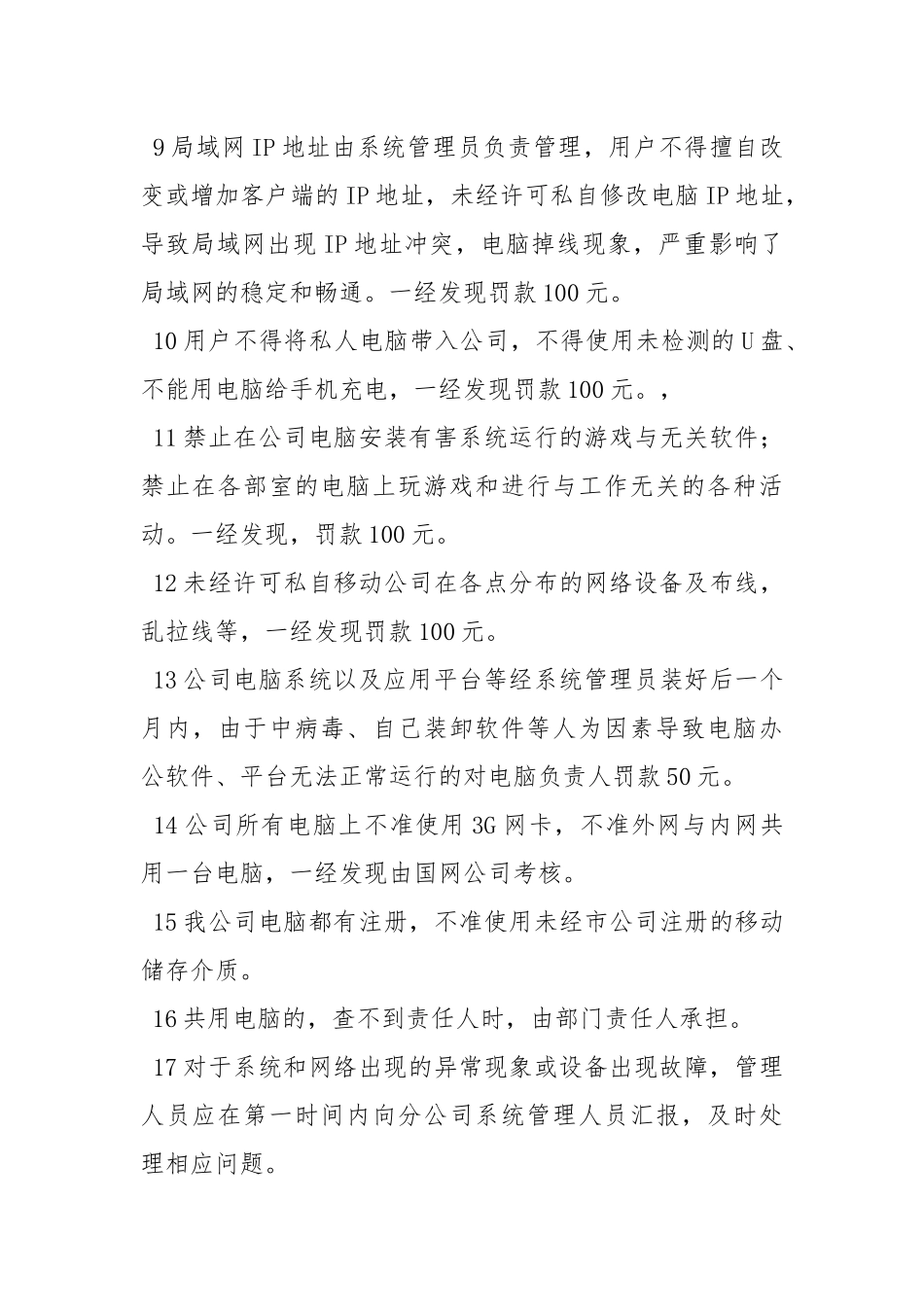 电力公司网络与信息安全管理制度.docx_第3页