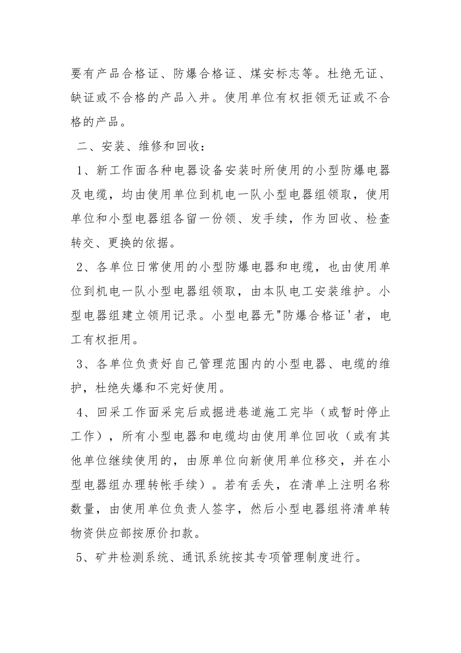 小型电器及电缆的管理制度.docx_第2页