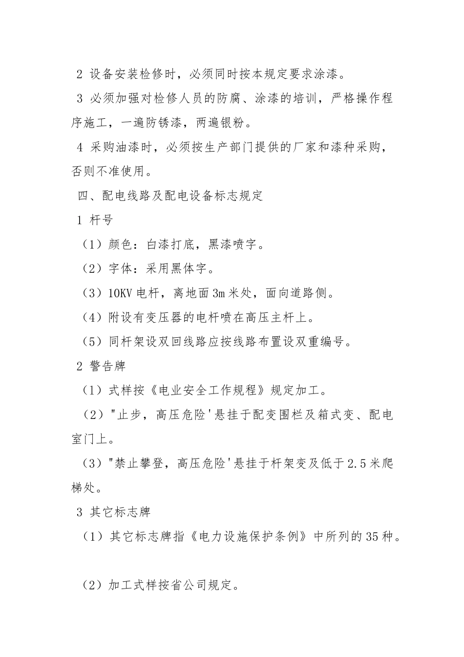 配电设备标志管理规定.docx_第3页