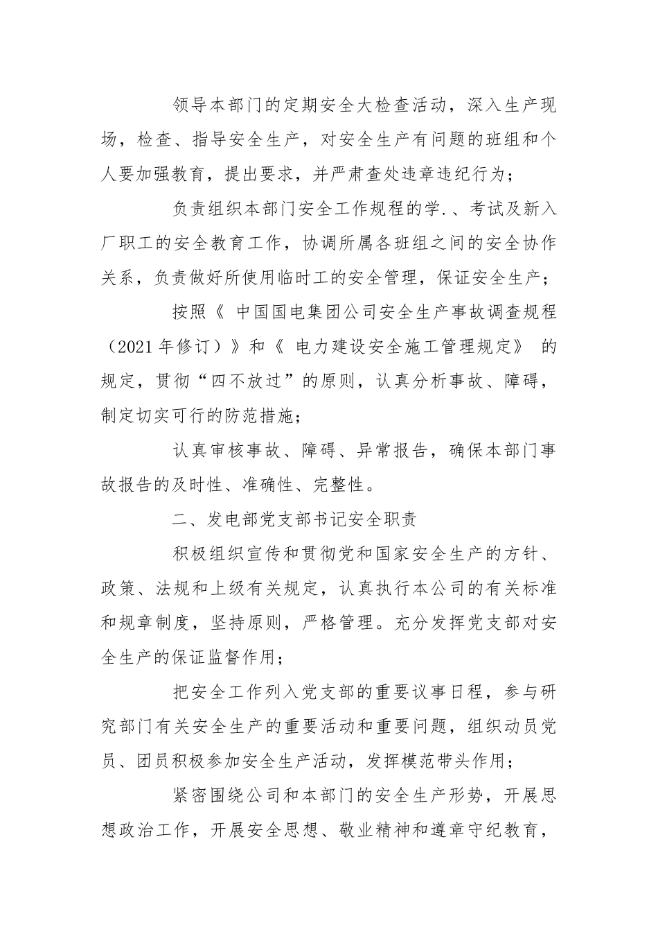 集控巡操安全职责.docx_第2页