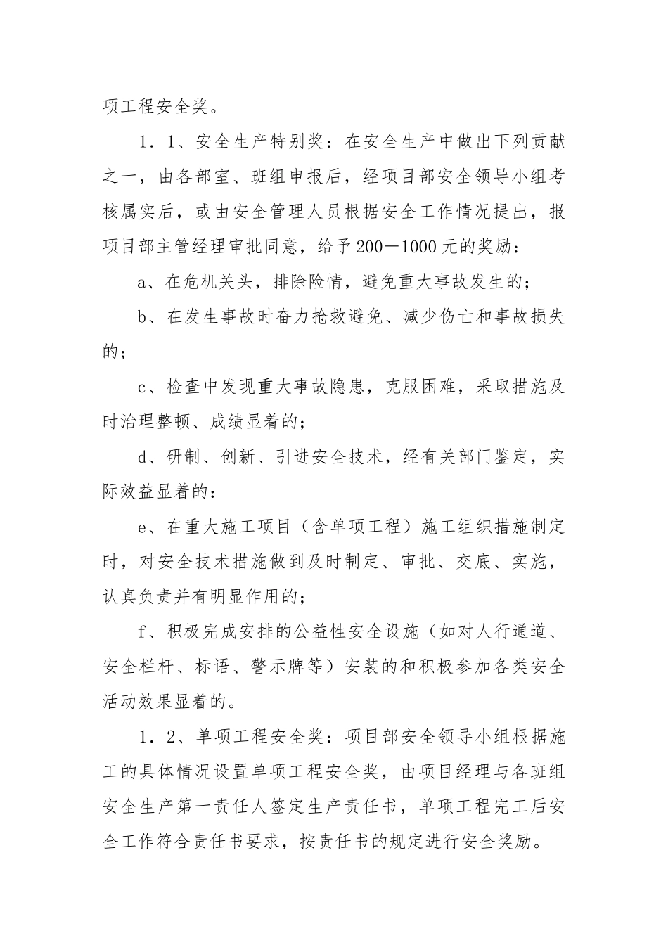 风电场项目部安全生产奖惩办法.docx_第2页
