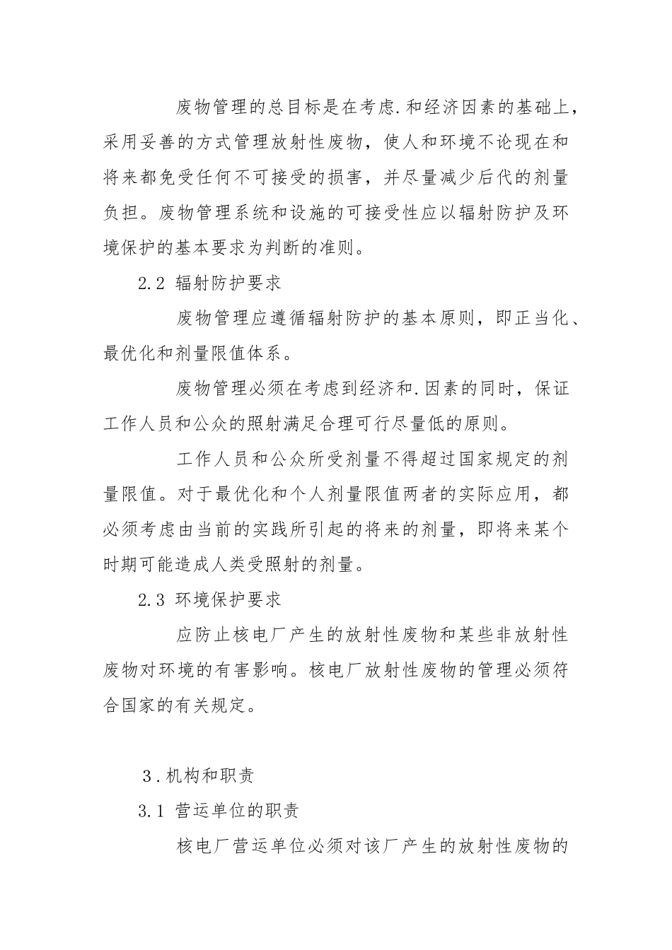 核电厂放射性废物管理安全规定.docx_第2页