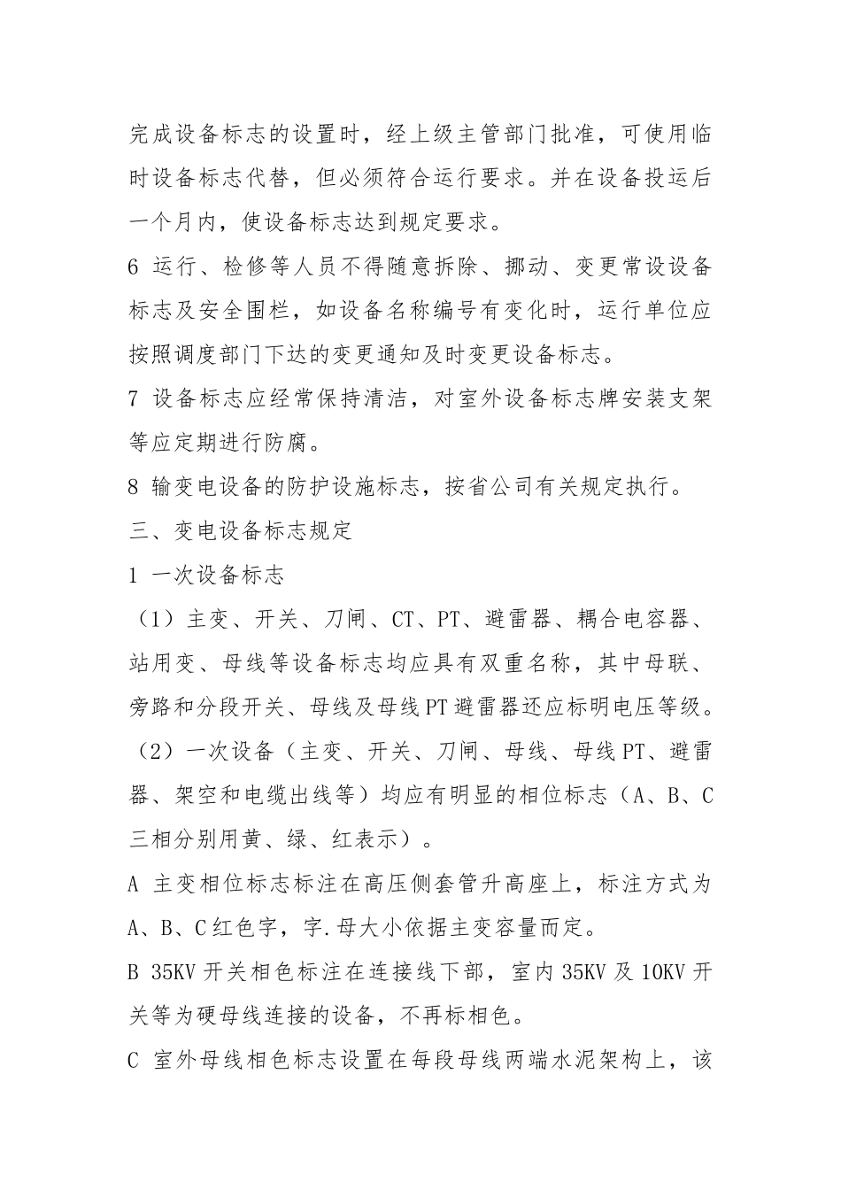输变电设备标志、色彩管理规定.docx_第2页