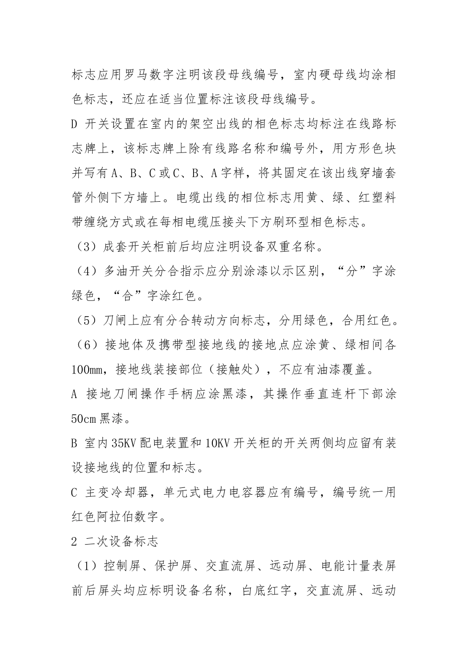输变电设备标志、色彩管理规定.docx_第3页
