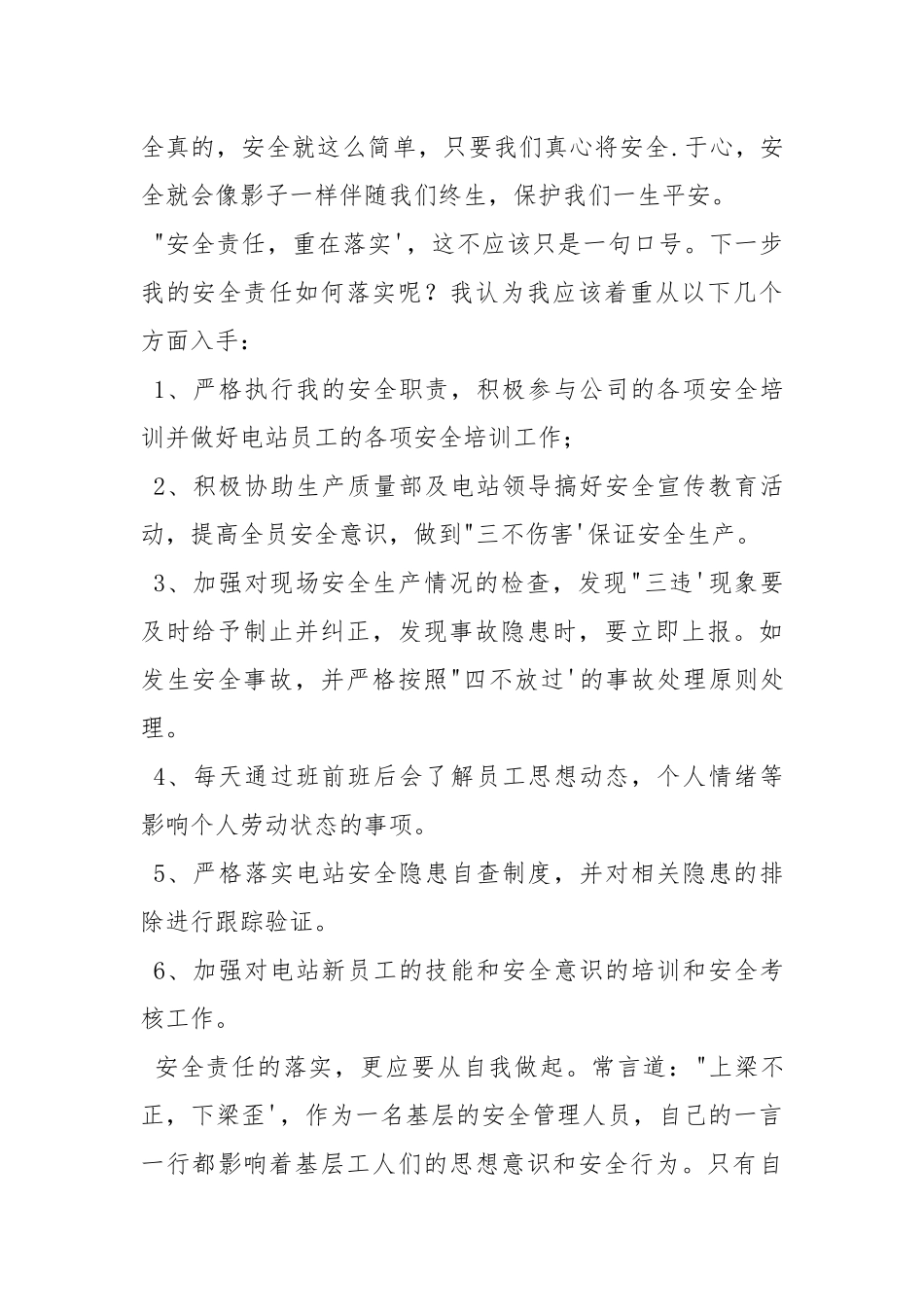 发电站工程师的安全责任.docx_第3页