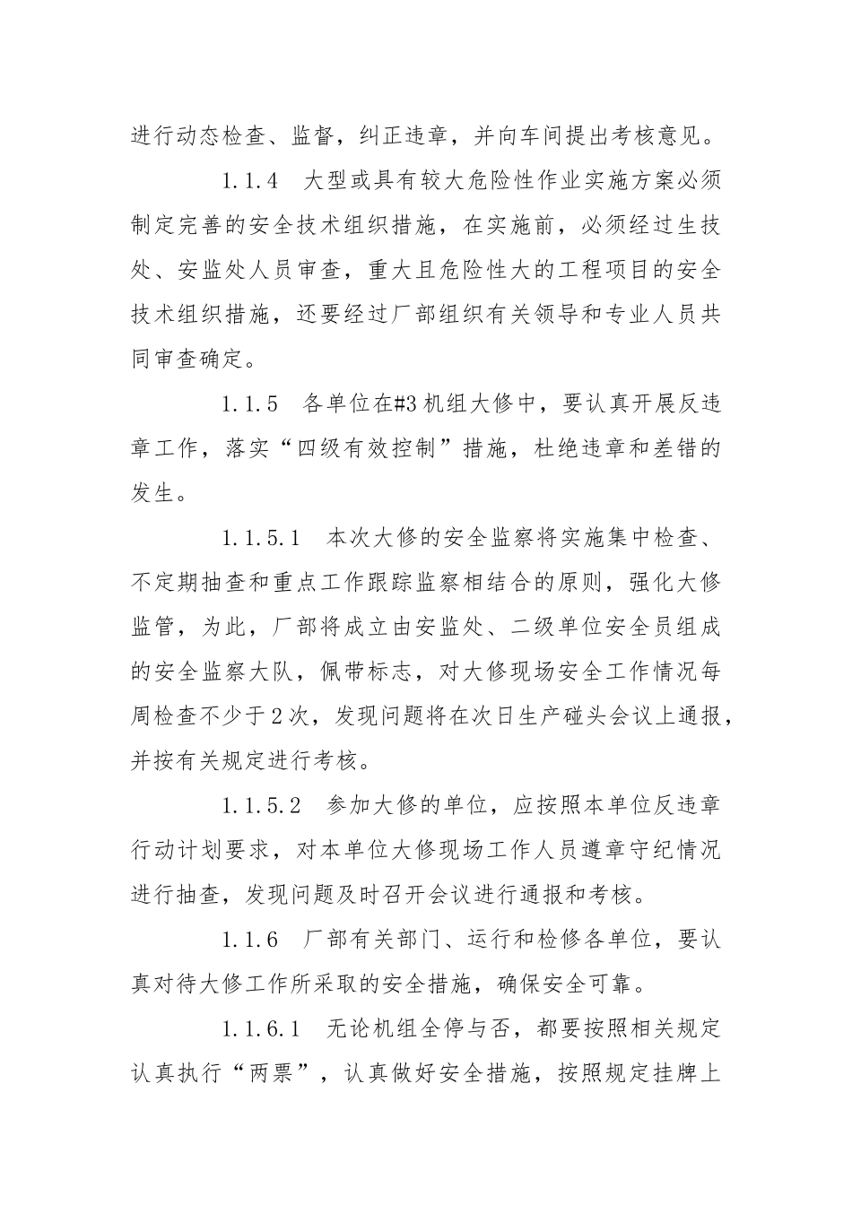 发电厂机组大修的安全管理规定.docx_第2页