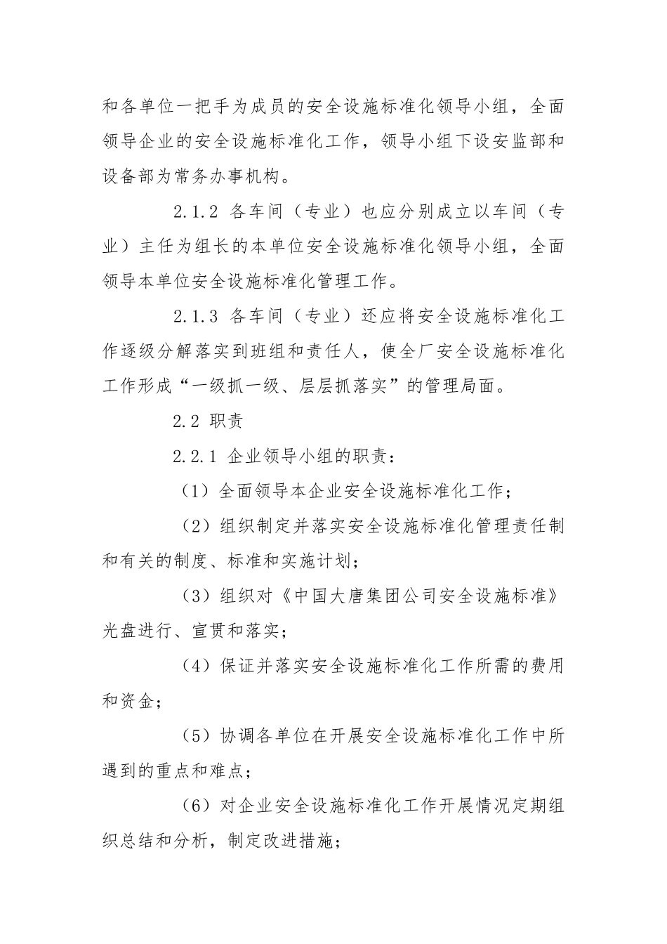 发电厂安全设施标准化管理办法.docx_第2页