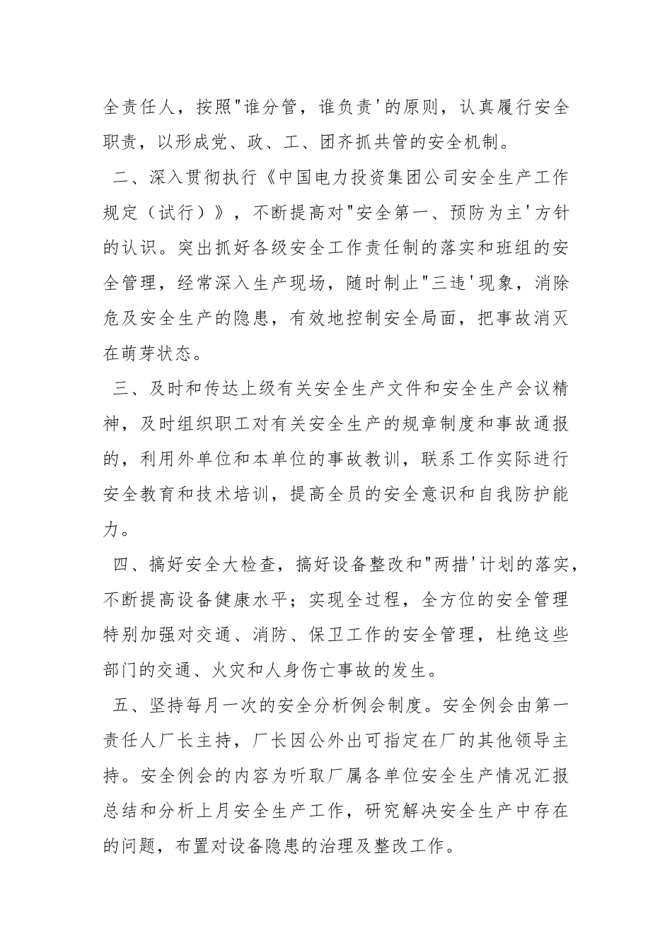 发电厂控制事故目标实施细则.docx_第2页