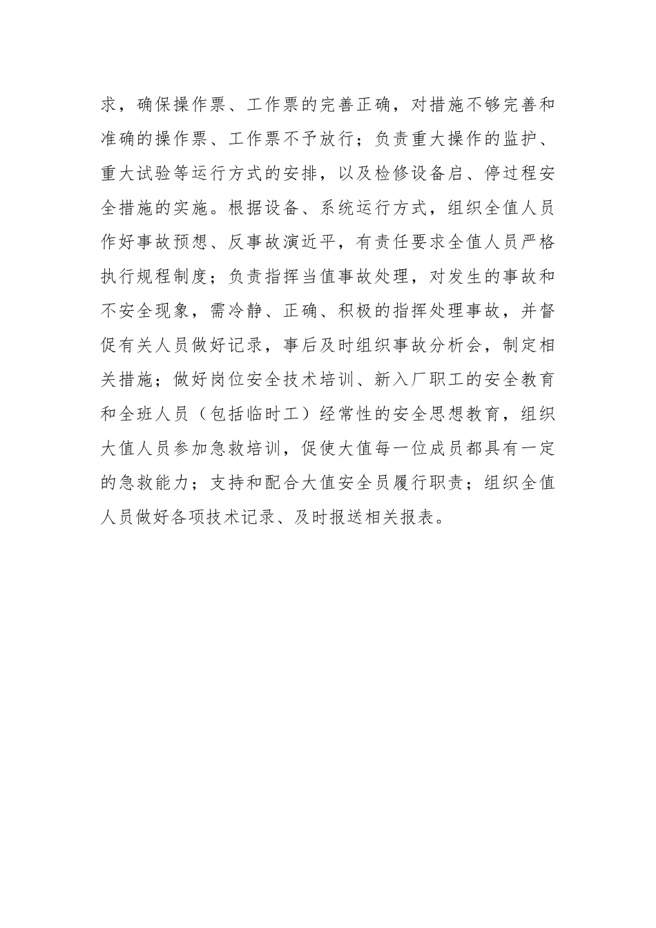 值长的安全职责.docx_第2页