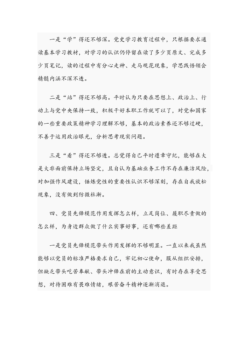 党员干部领导在2021年专题组织生活会个人对照检查材料.docx_第3页