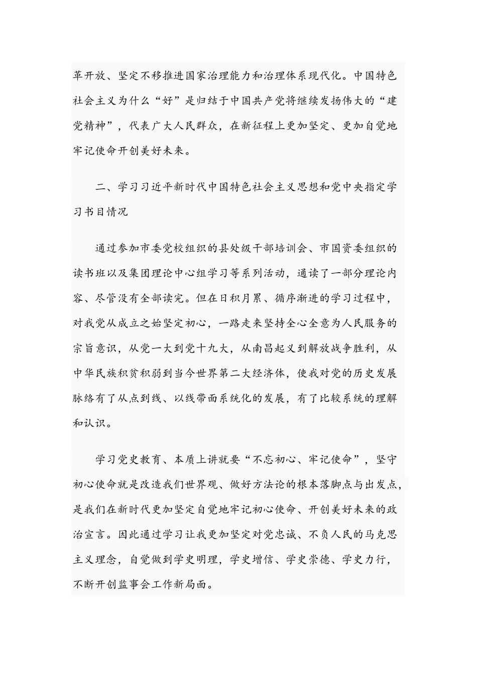 2021年组织生活会个人对照检查材料供参考.docx_第2页