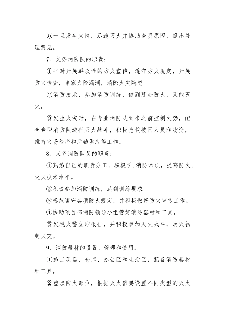 风电场项目部安全防火管理制度.docx_第3页
