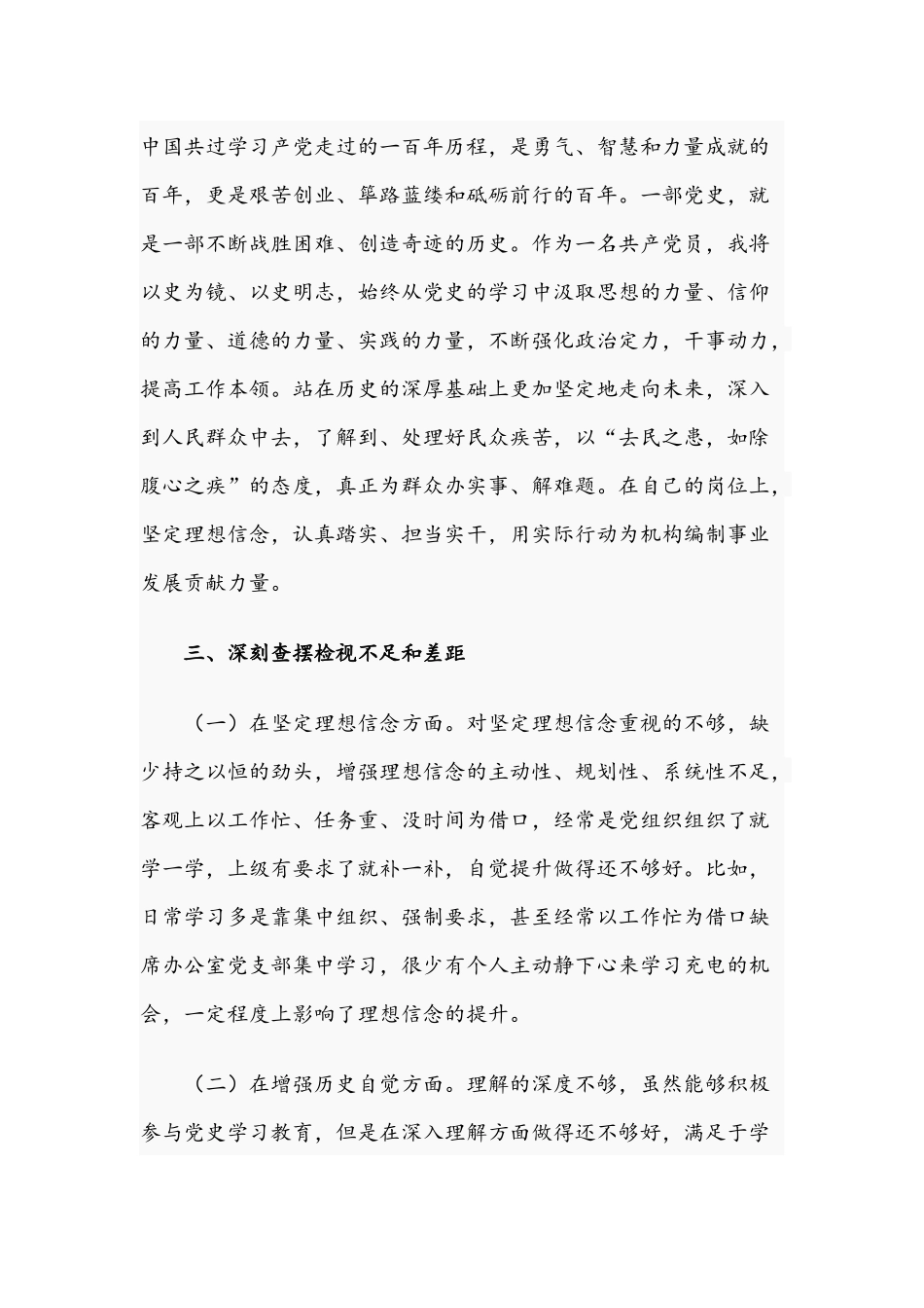 关于2021年优秀党员在教育专题组织生活会个人对照检查材料参考文稿.docx_第3页