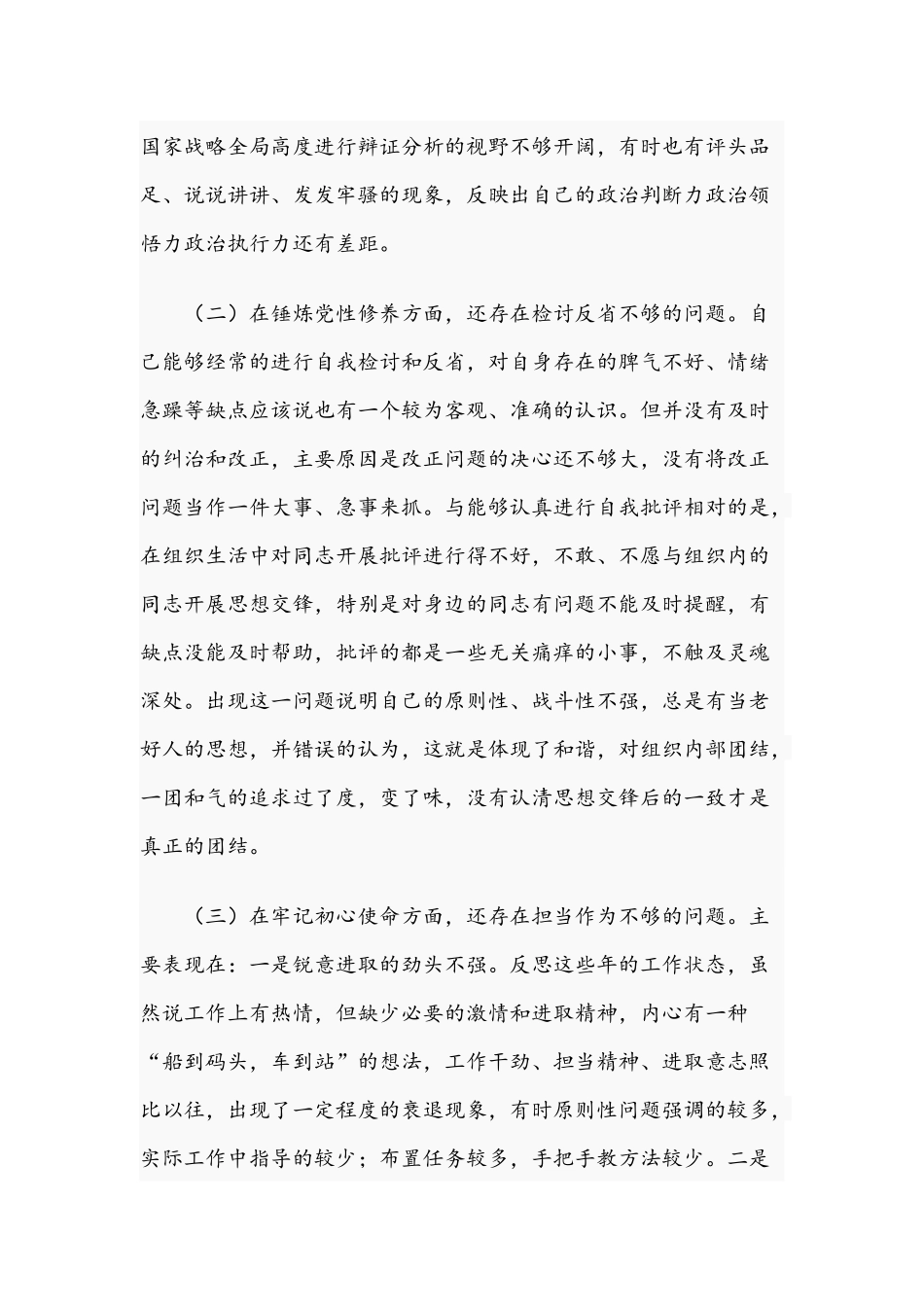 2021年党支部领导组织生活会个人对照检查剖析材料.docx_第2页