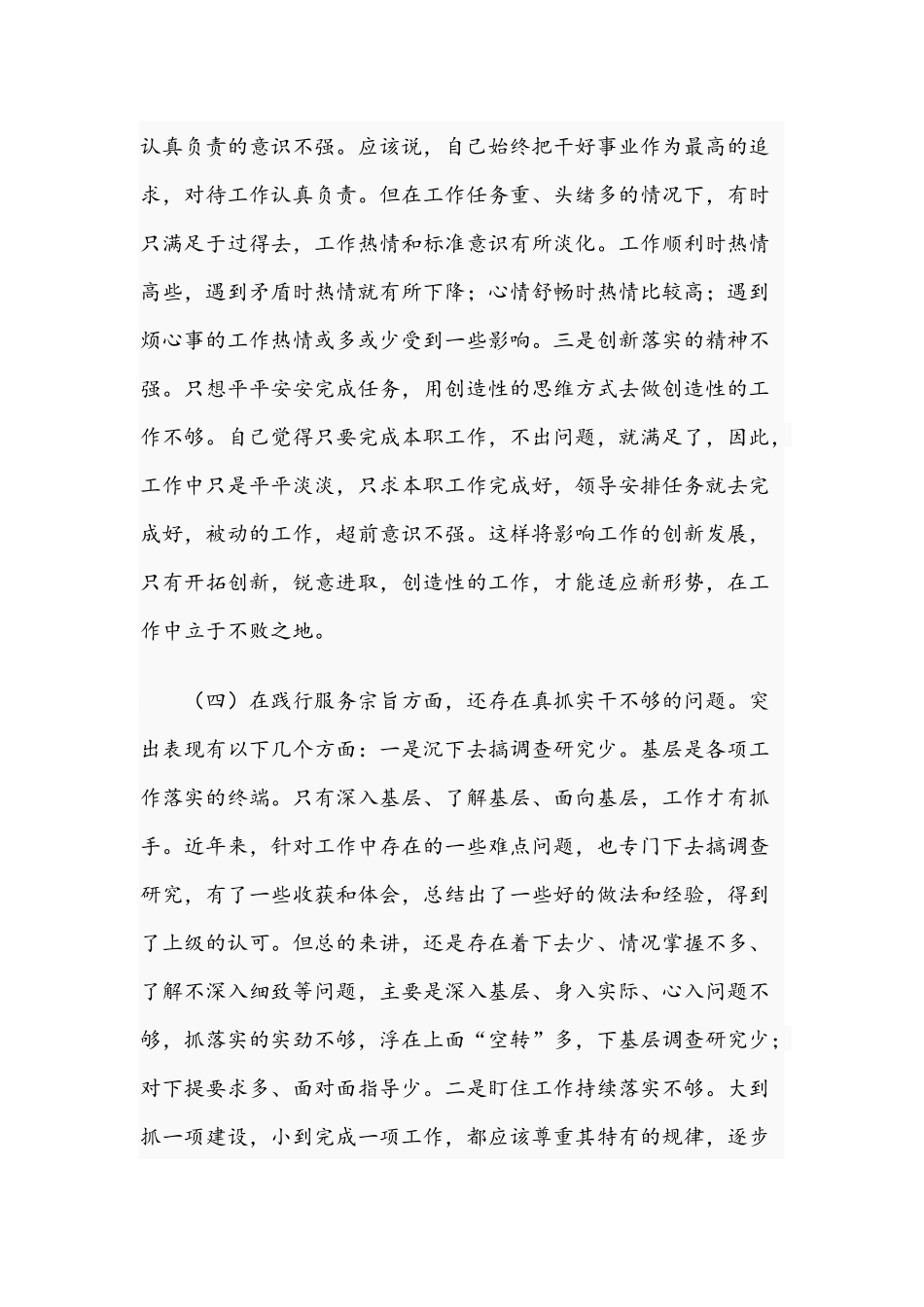 2021年党支部领导组织生活会个人对照检查剖析材料.docx_第3页