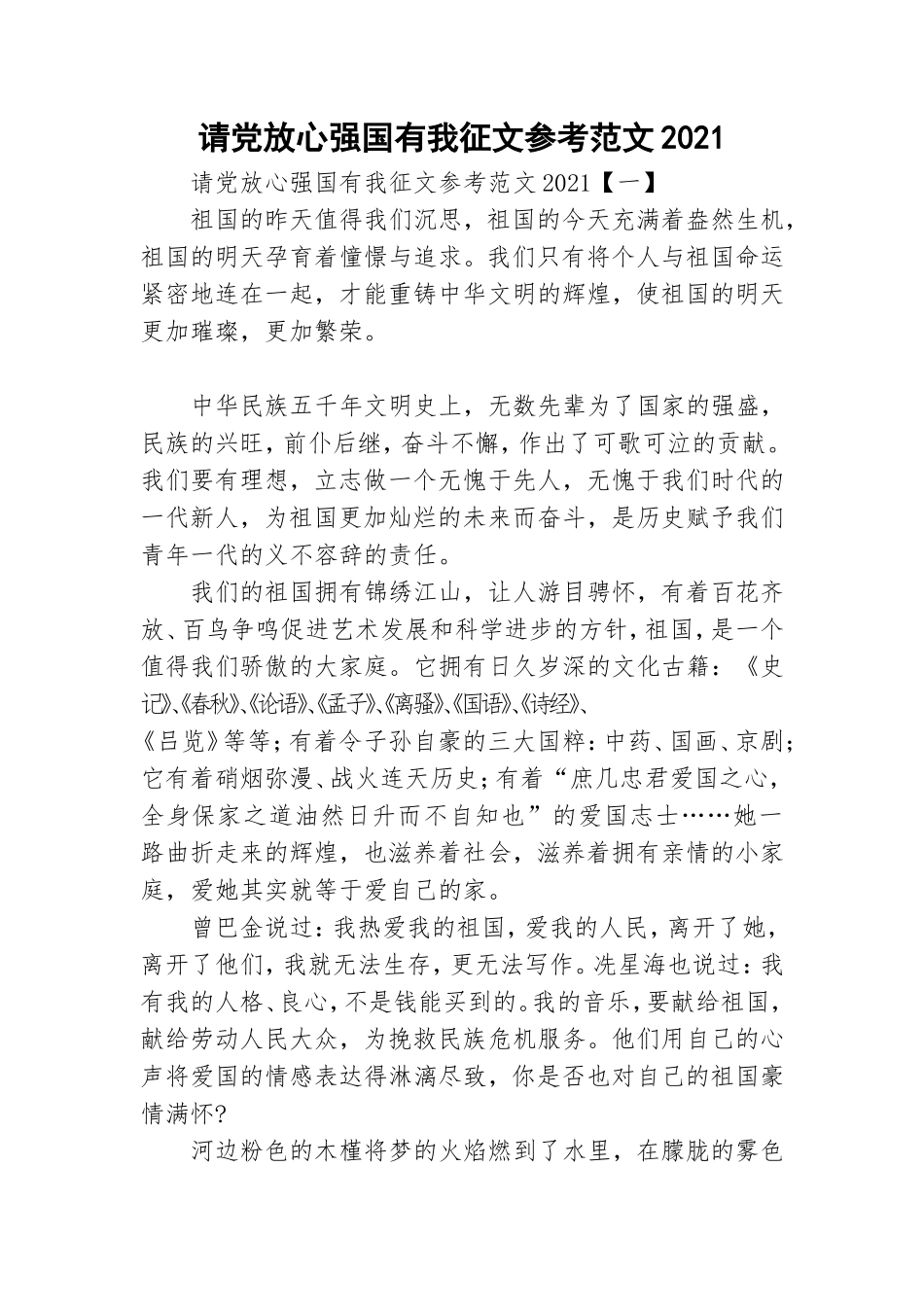 请党放心强国有我征文参考范文2021.doc_第1页