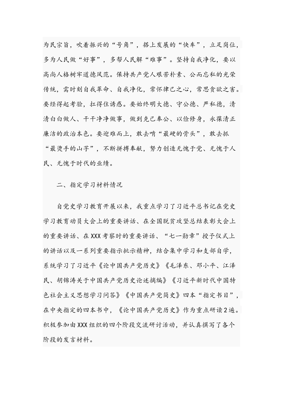 2021年教育专题组织生活会个人对照检查材料发言文稿.docx_第2页