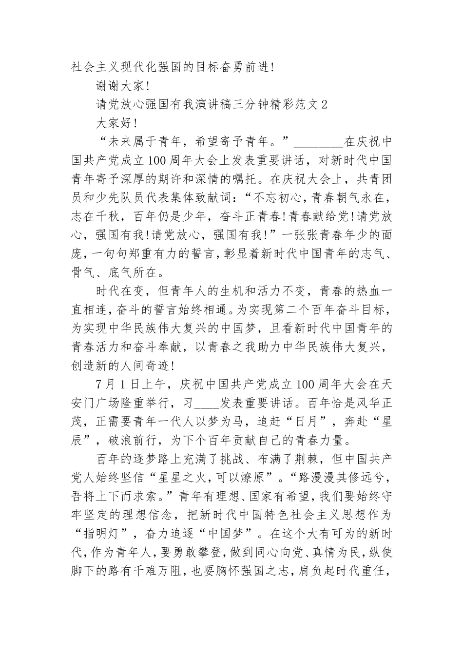 请党放心强国有我演讲稿三分钟精彩范文五篇.doc_第2页