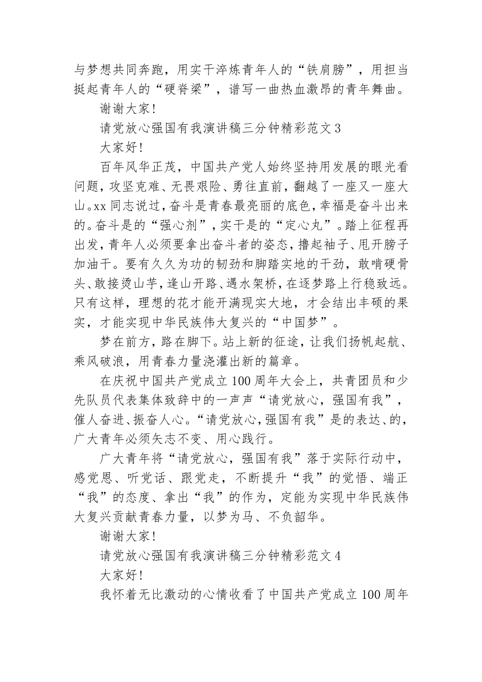 请党放心强国有我演讲稿三分钟精彩范文五篇.doc_第3页