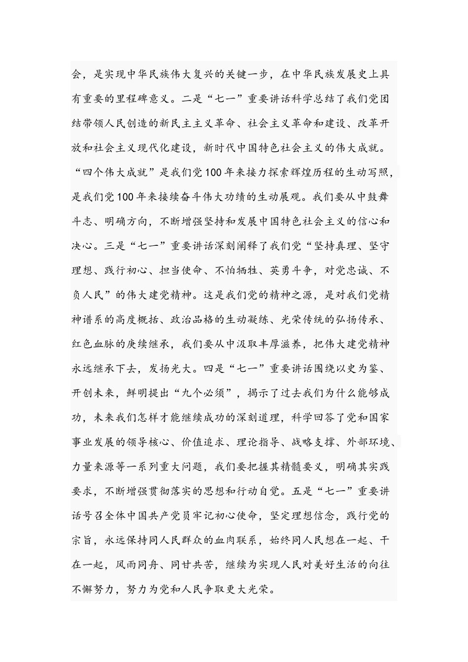 关于2021年全面专题组织生活会个人对照检查发言材料.docx_第2页