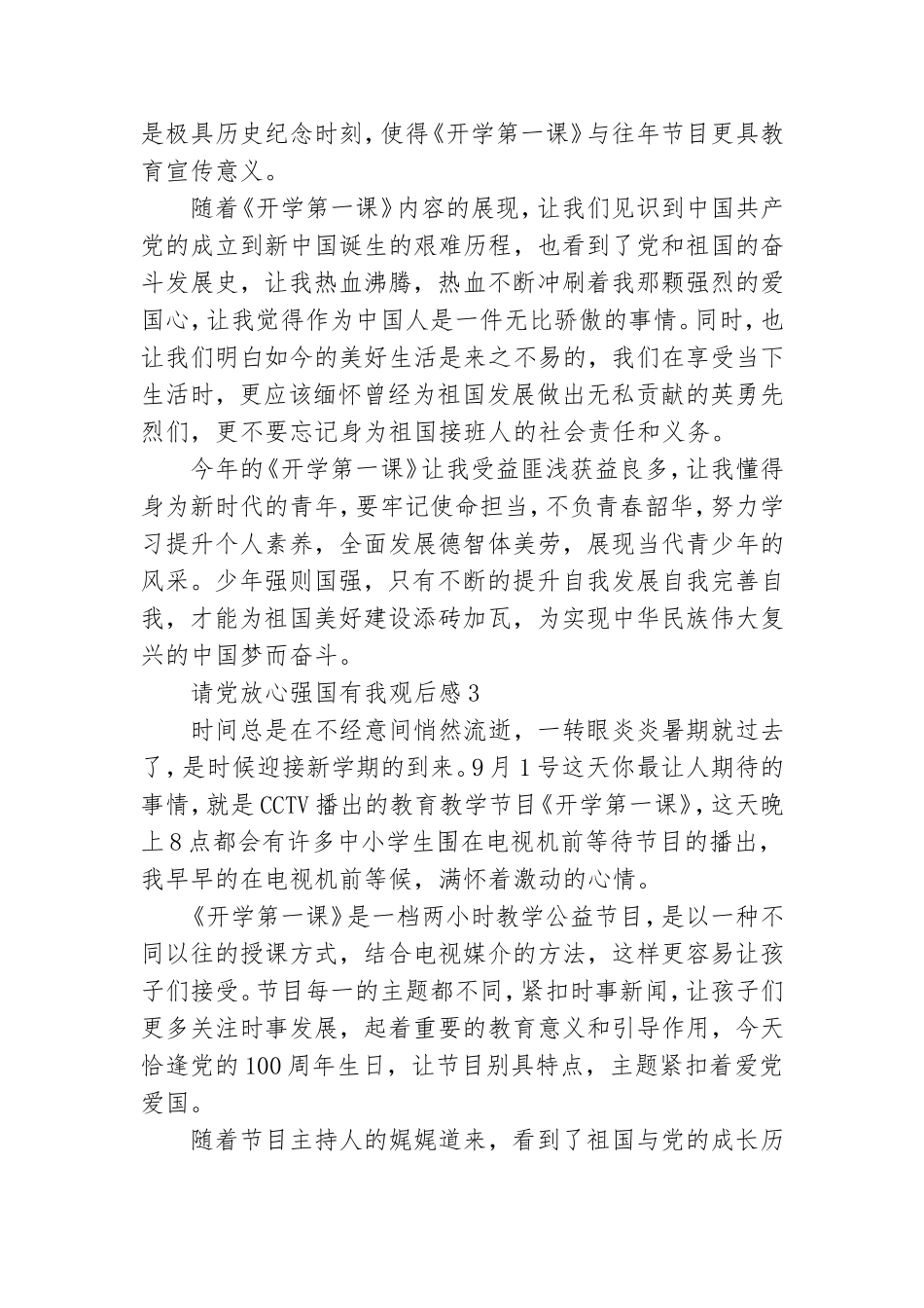 请党放心强国有我观后感500字5篇.doc_第2页