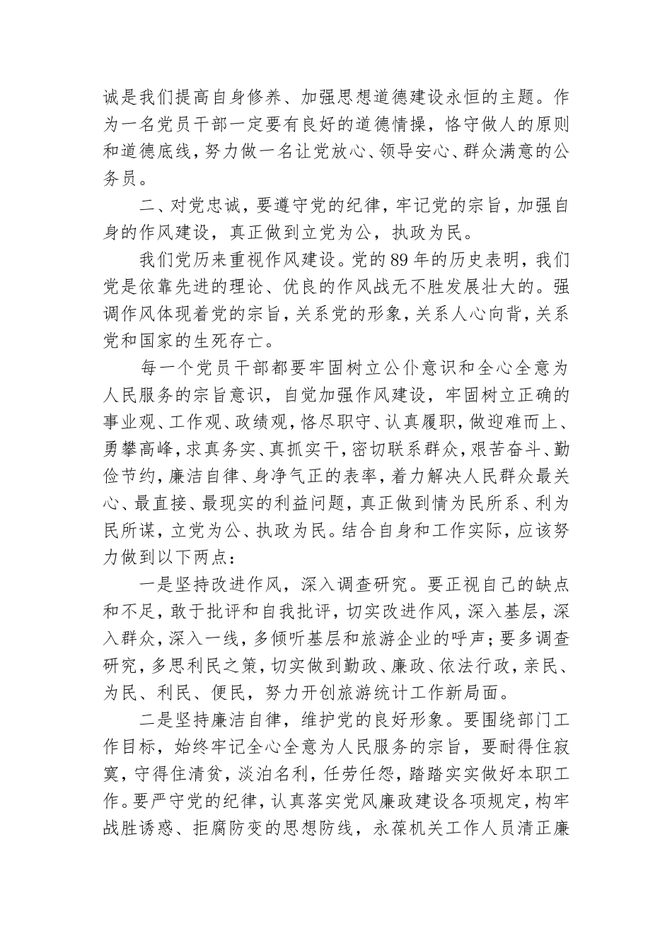 忠诚于党心得体会参考模板2021.doc_第3页