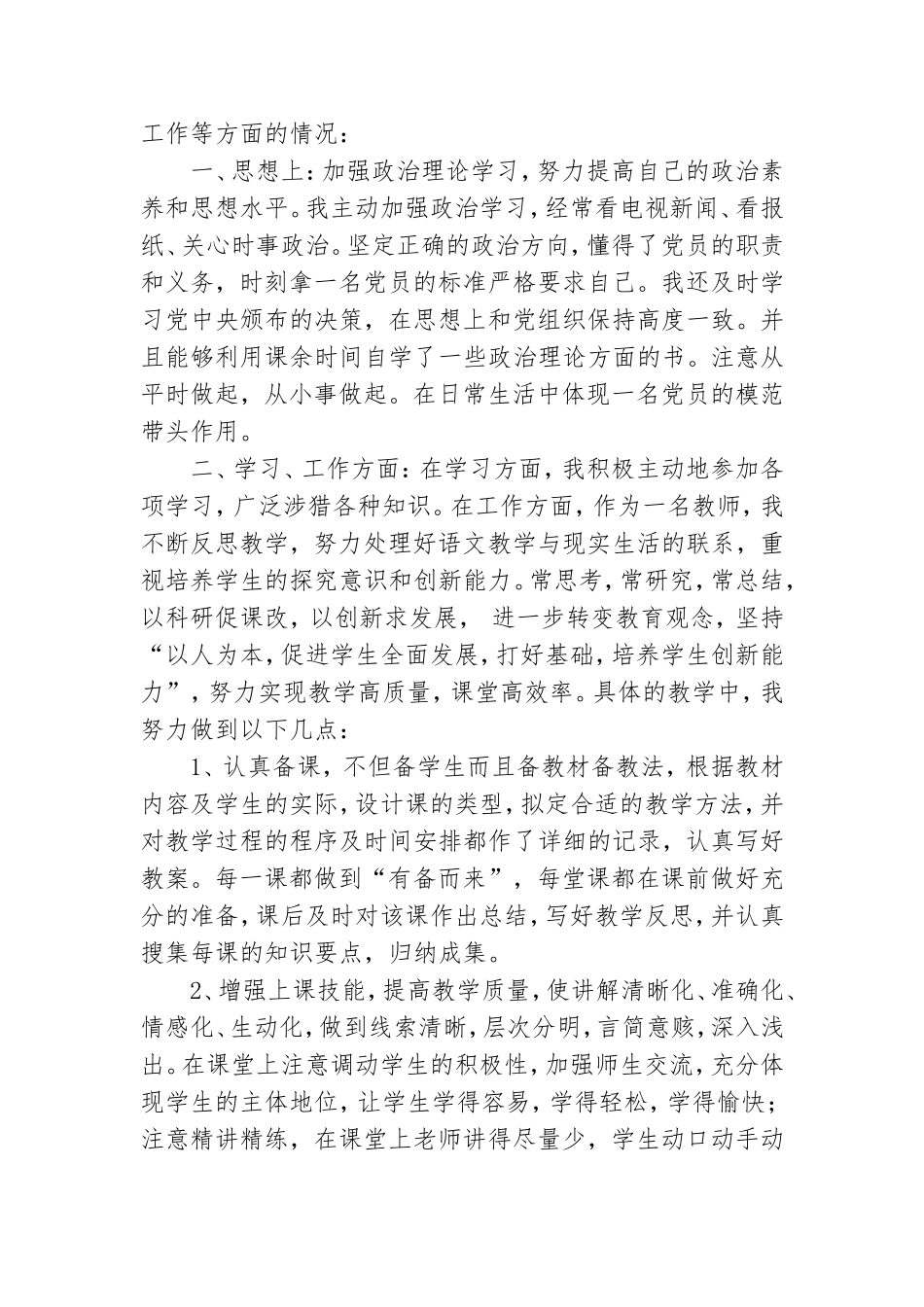 预备党员第四季度思想汇报参考模板2021.doc_第3页