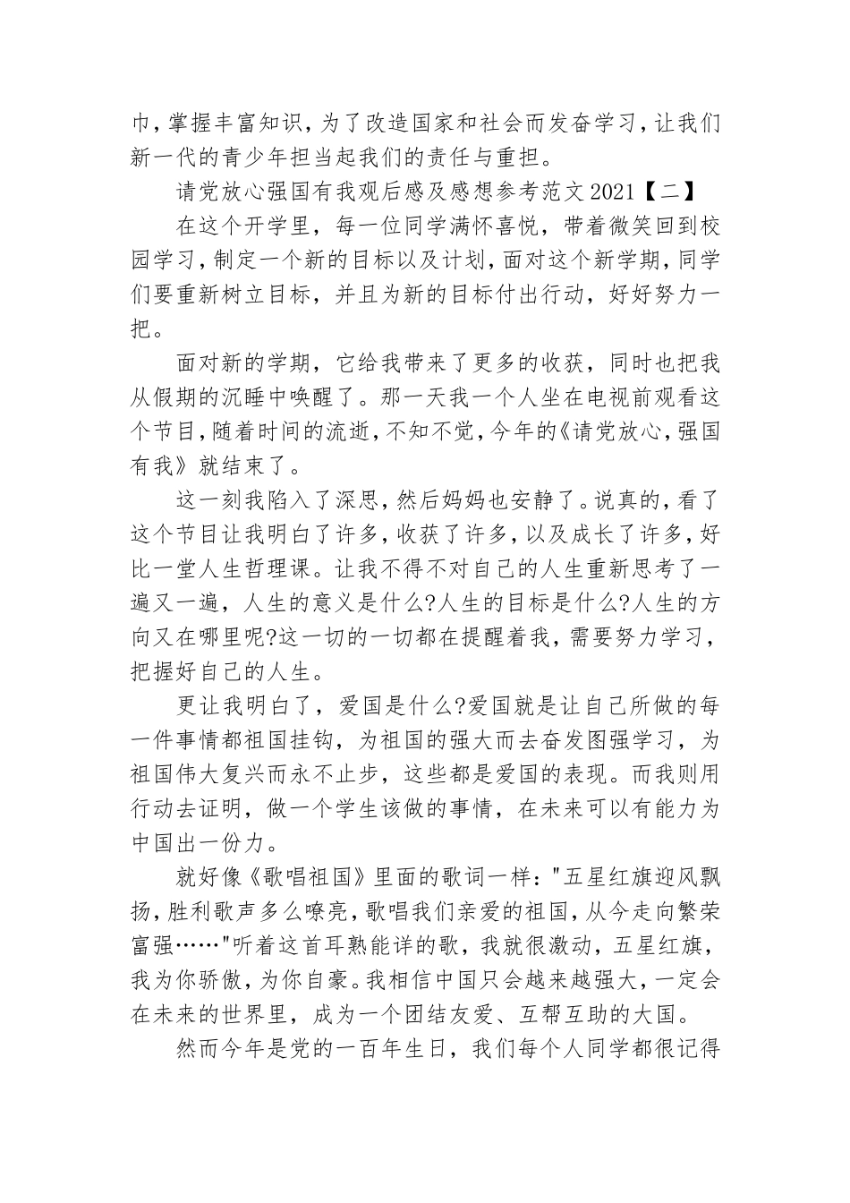 请党放心强国有我观后感及感想参考范文2021.doc_第2页
