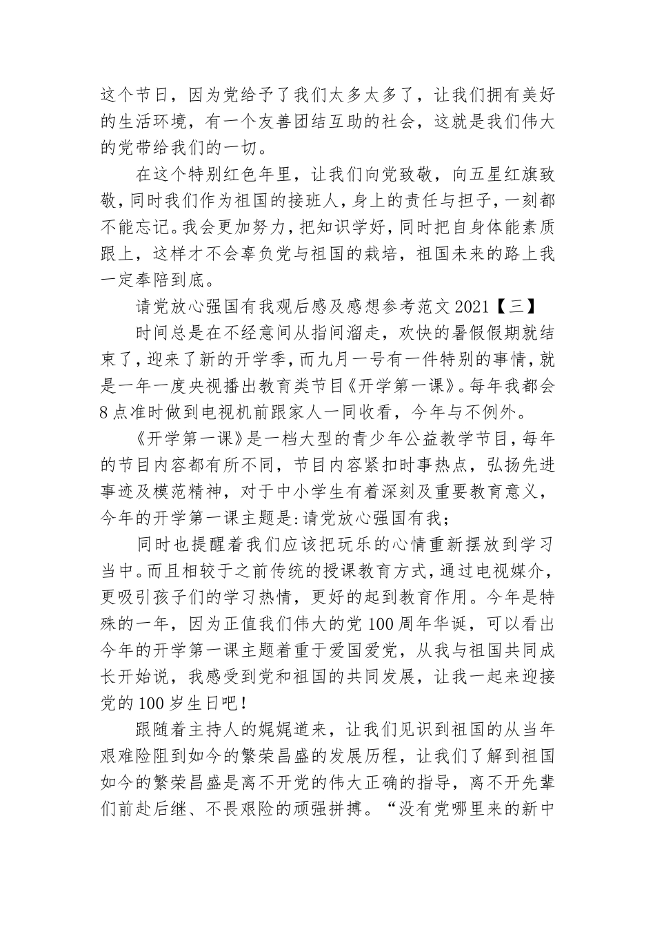 请党放心强国有我观后感及感想参考范文2021.doc_第3页