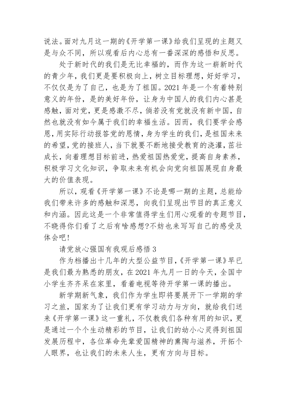 最新请党放心强国有我观后感悟通用5篇.doc_第2页