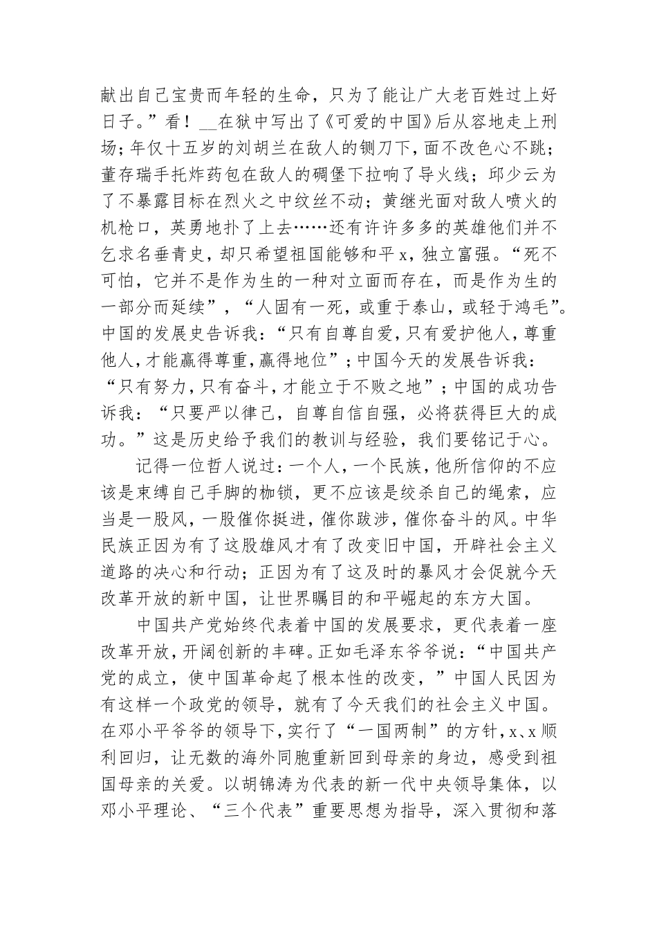 关于热爱祖国热爱党主题优秀作文优秀8篇2021.doc_第3页