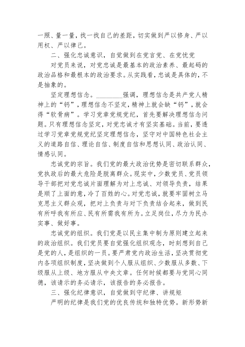 学习党章党规党纪心得体会范文.doc_第2页
