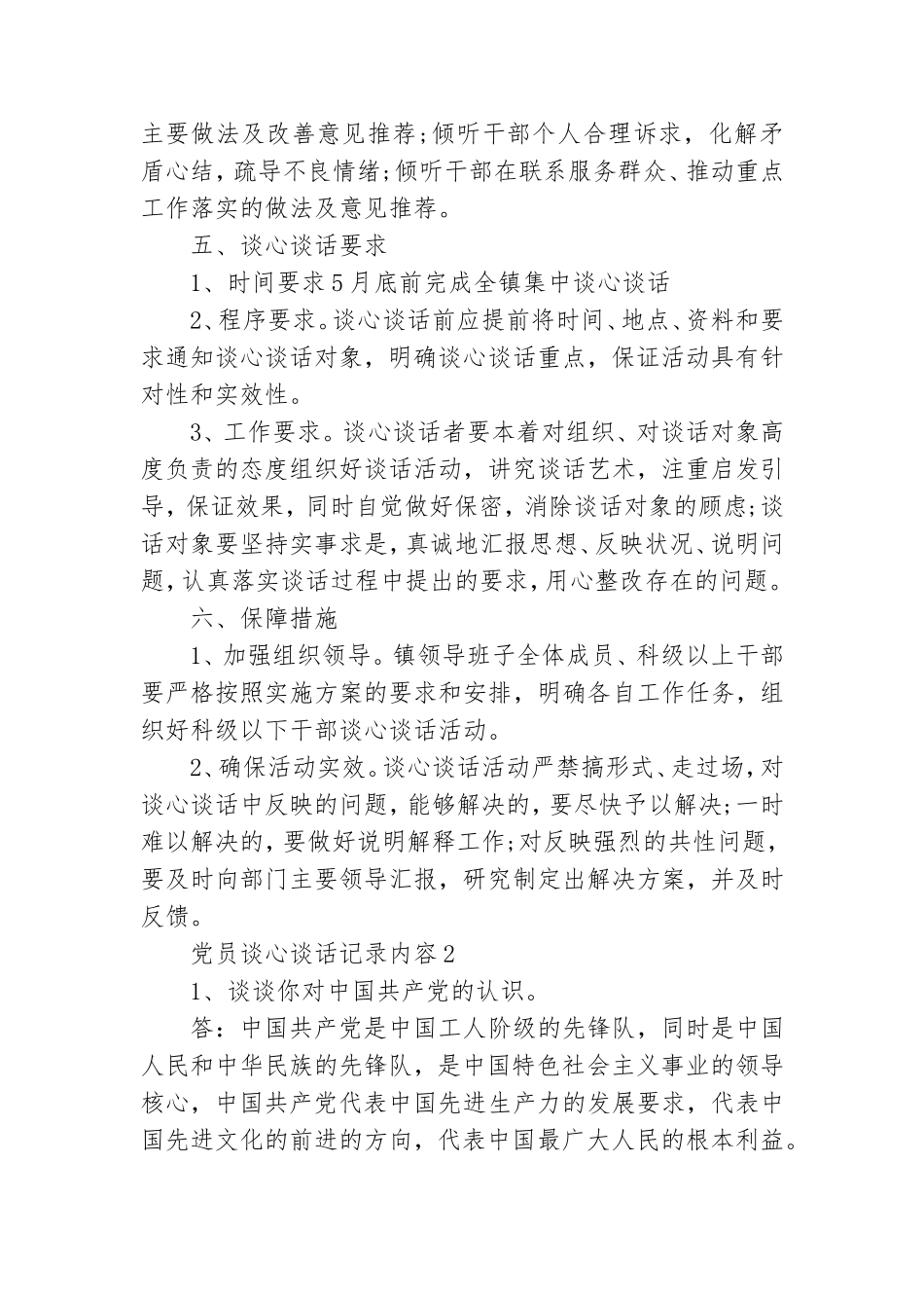 有关于党员谈心谈话记录内容的范文.doc_第2页