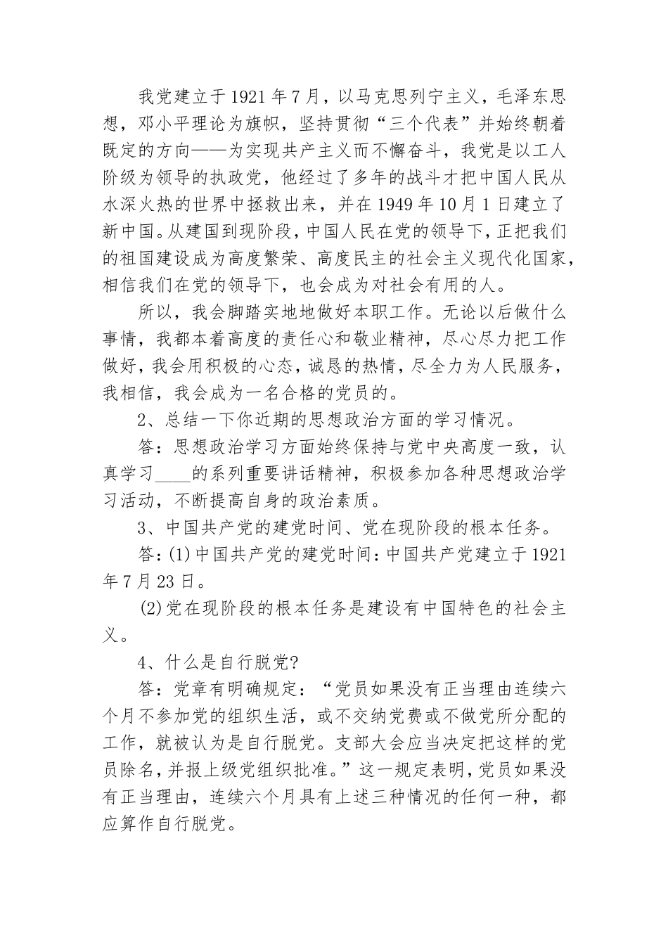 有关于党员谈心谈话记录内容的范文.doc_第3页