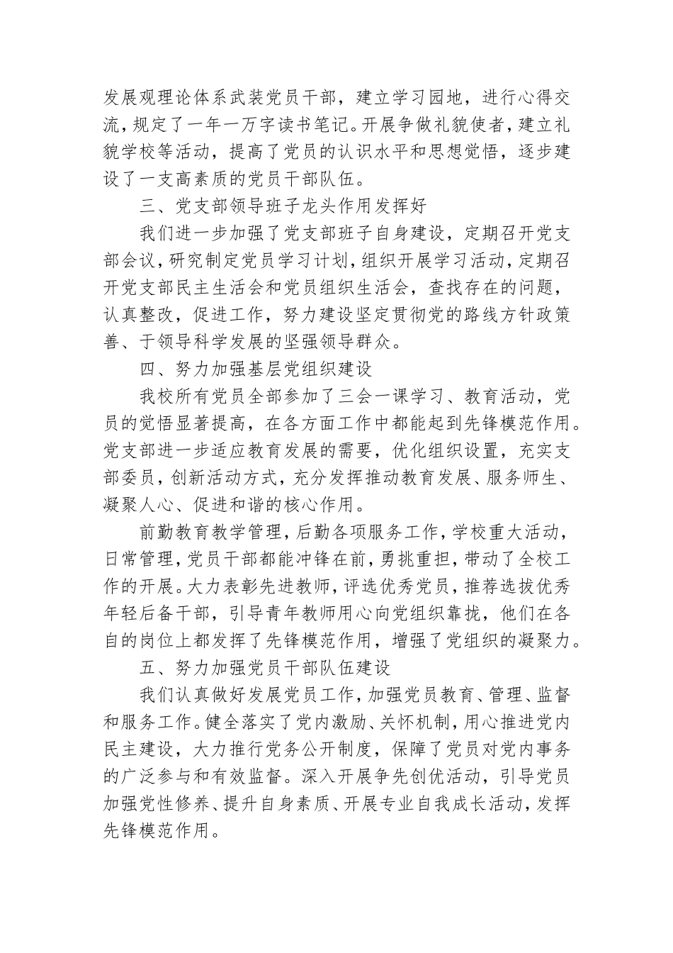 党支部书记年度述职报告参考模板2021.doc_第2页