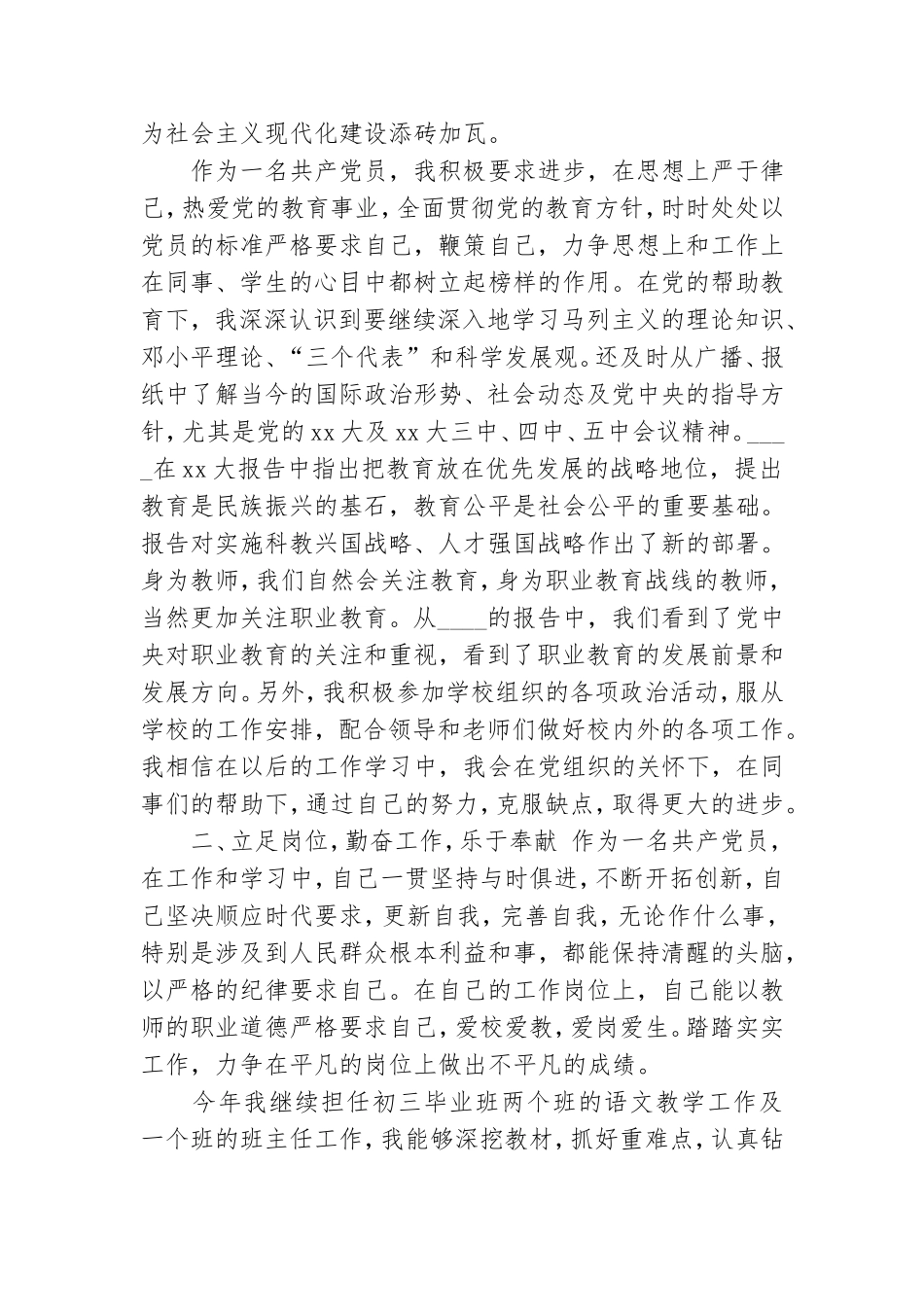 年党员年度个人工作总结模版.doc_第2页
