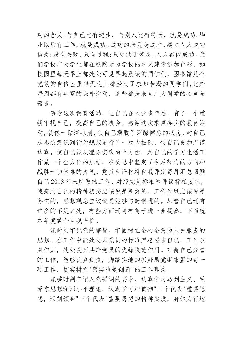 党员自评材料自我评定每月汇总.doc_第2页