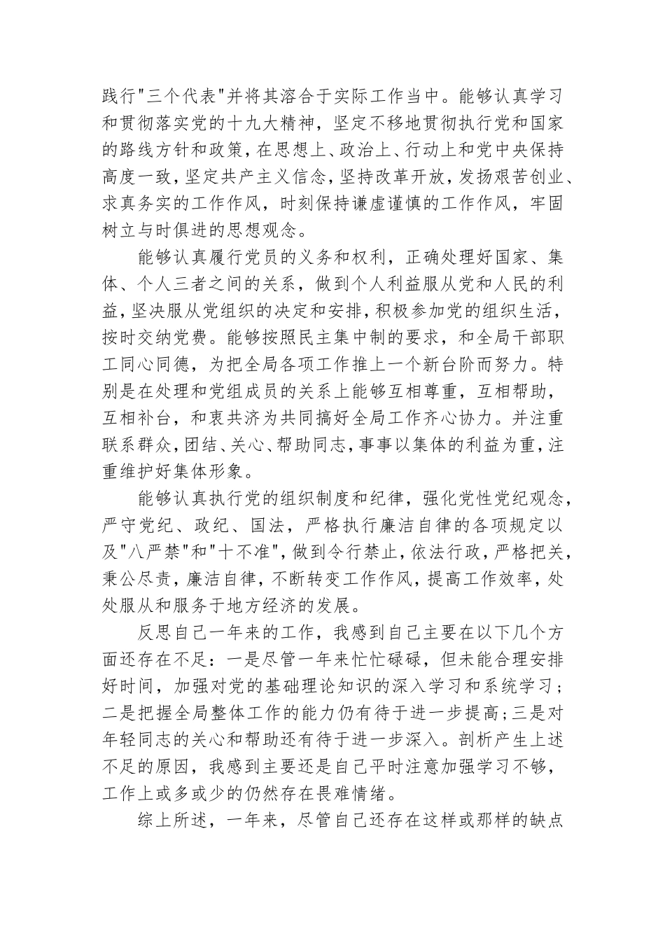 党员自评材料自我评定每月汇总.doc_第3页