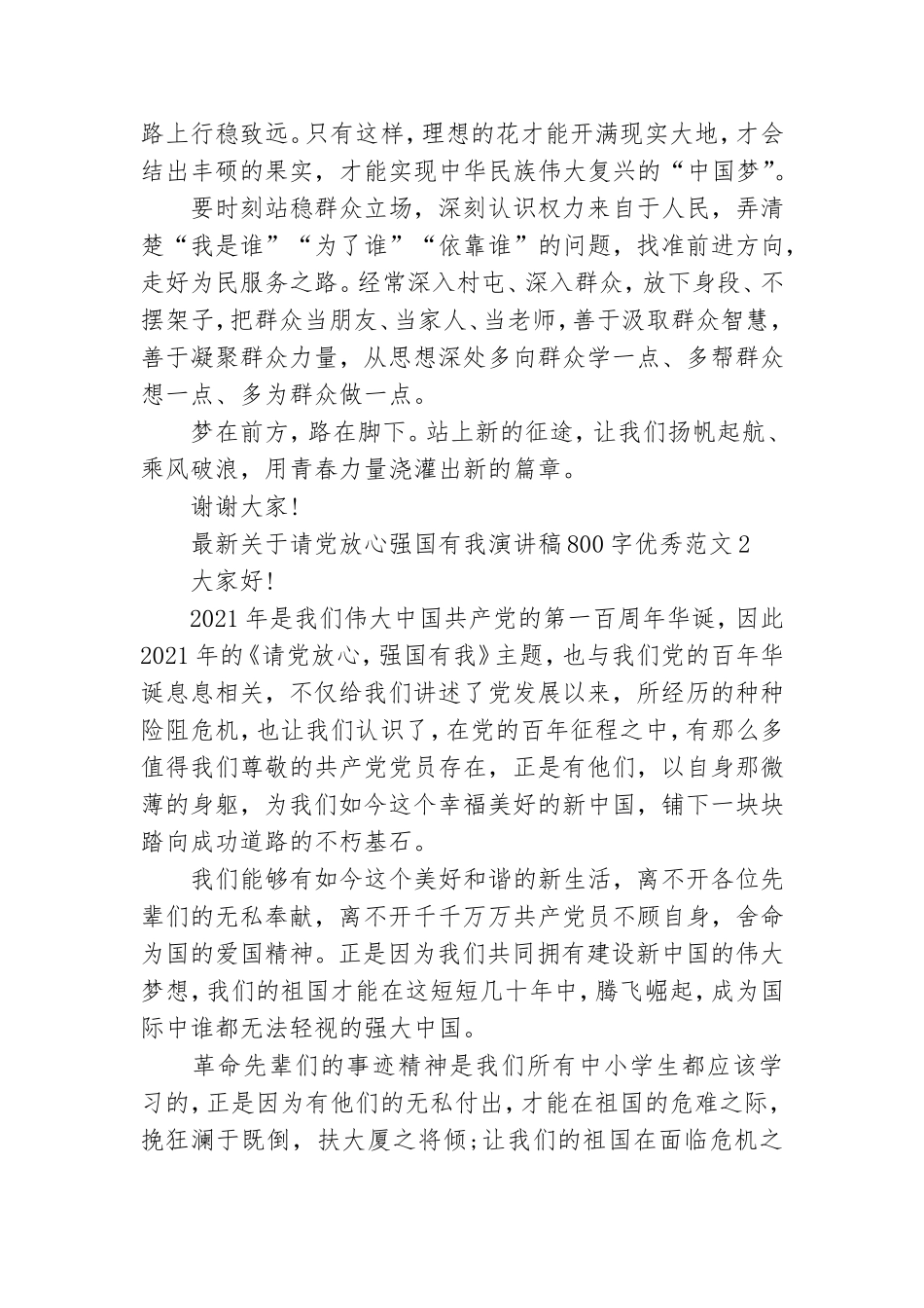 最新关于请党放心强国有我演讲稿800字优秀范文五篇.doc_第2页
