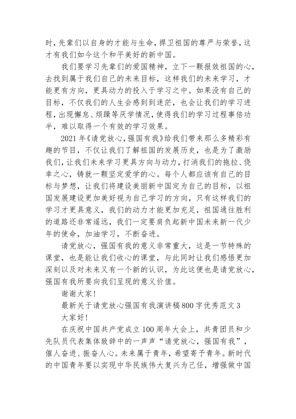 最新关于请党放心强国有我演讲稿800字优秀范文五篇.doc_第3页