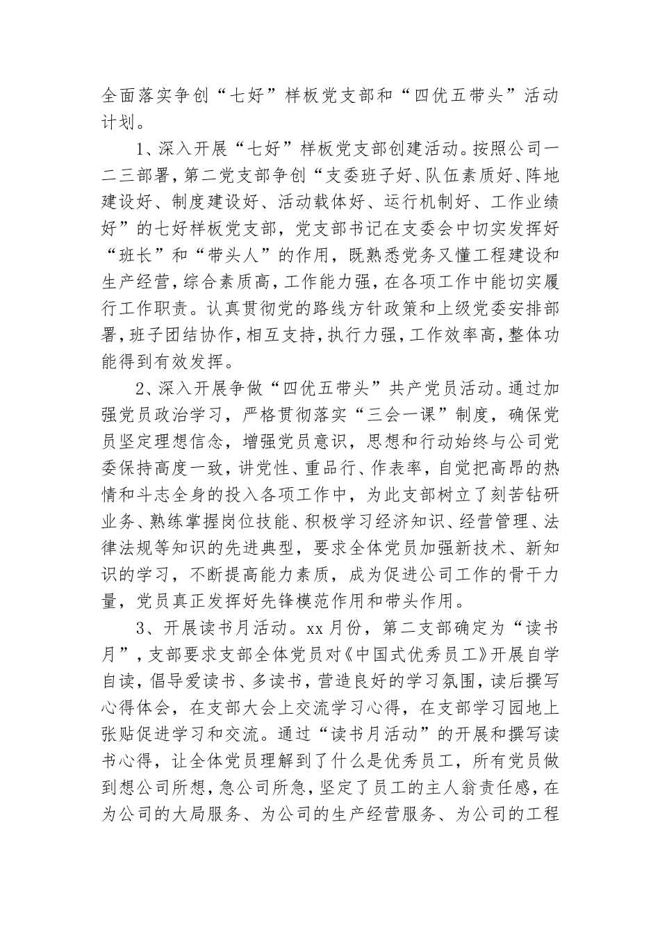 年党支部上半年个人工作总结.doc_第3页