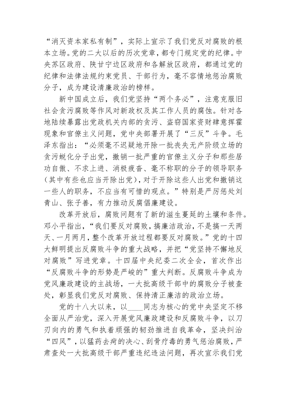 反腐倡廉专题党课讲稿精编.doc_第2页