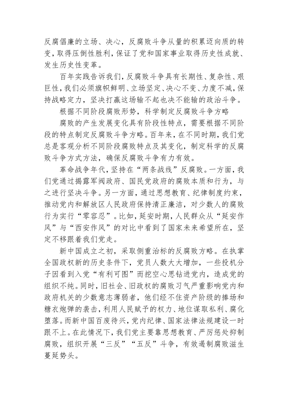 反腐倡廉专题党课讲稿精编.doc_第3页