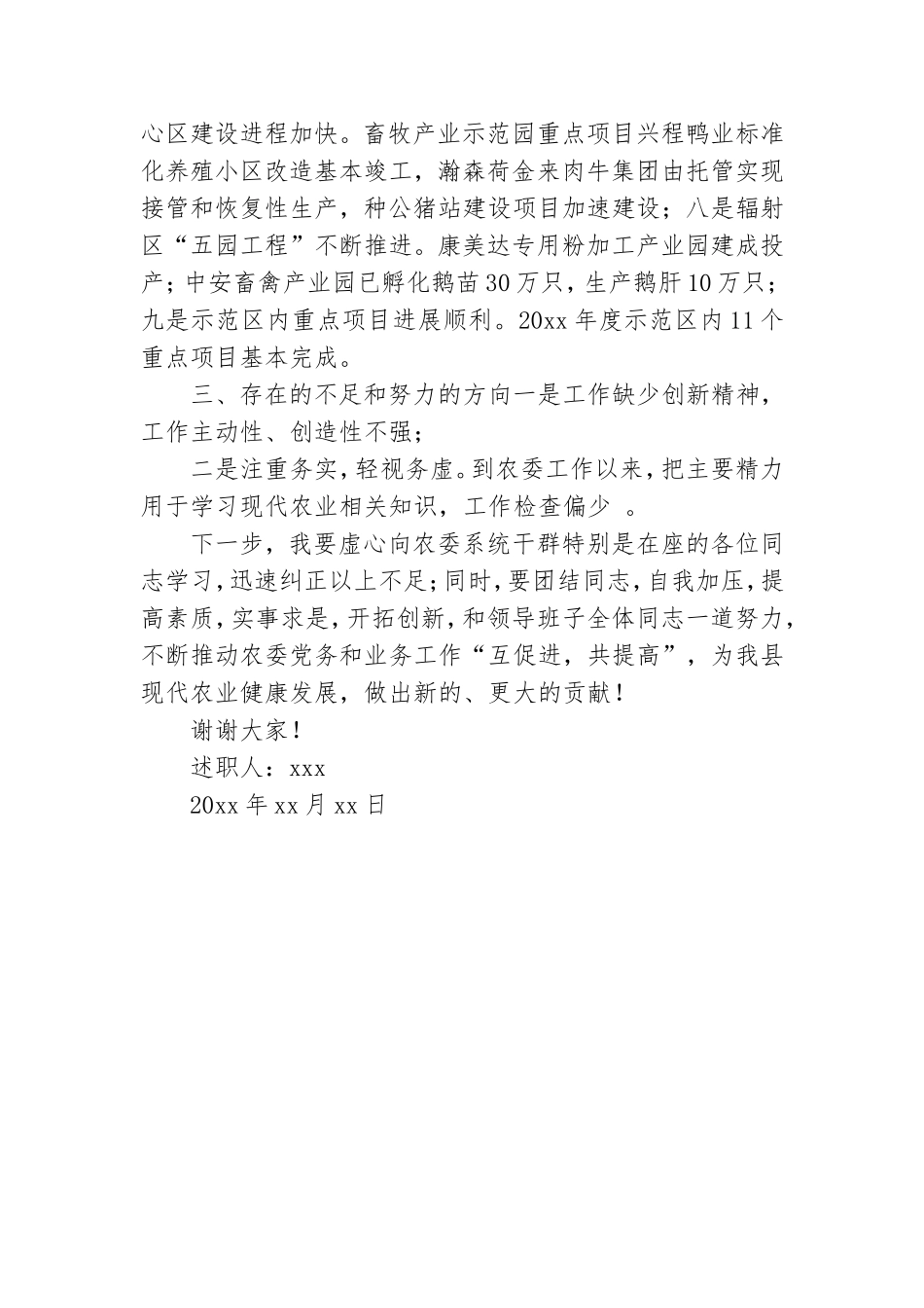 农委党组书记述职报告精选.doc_第3页